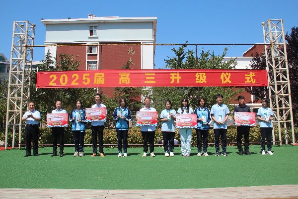 不啻微芒，造炬成阳——青岛国开第一中学举行2025届高三升级仪式
